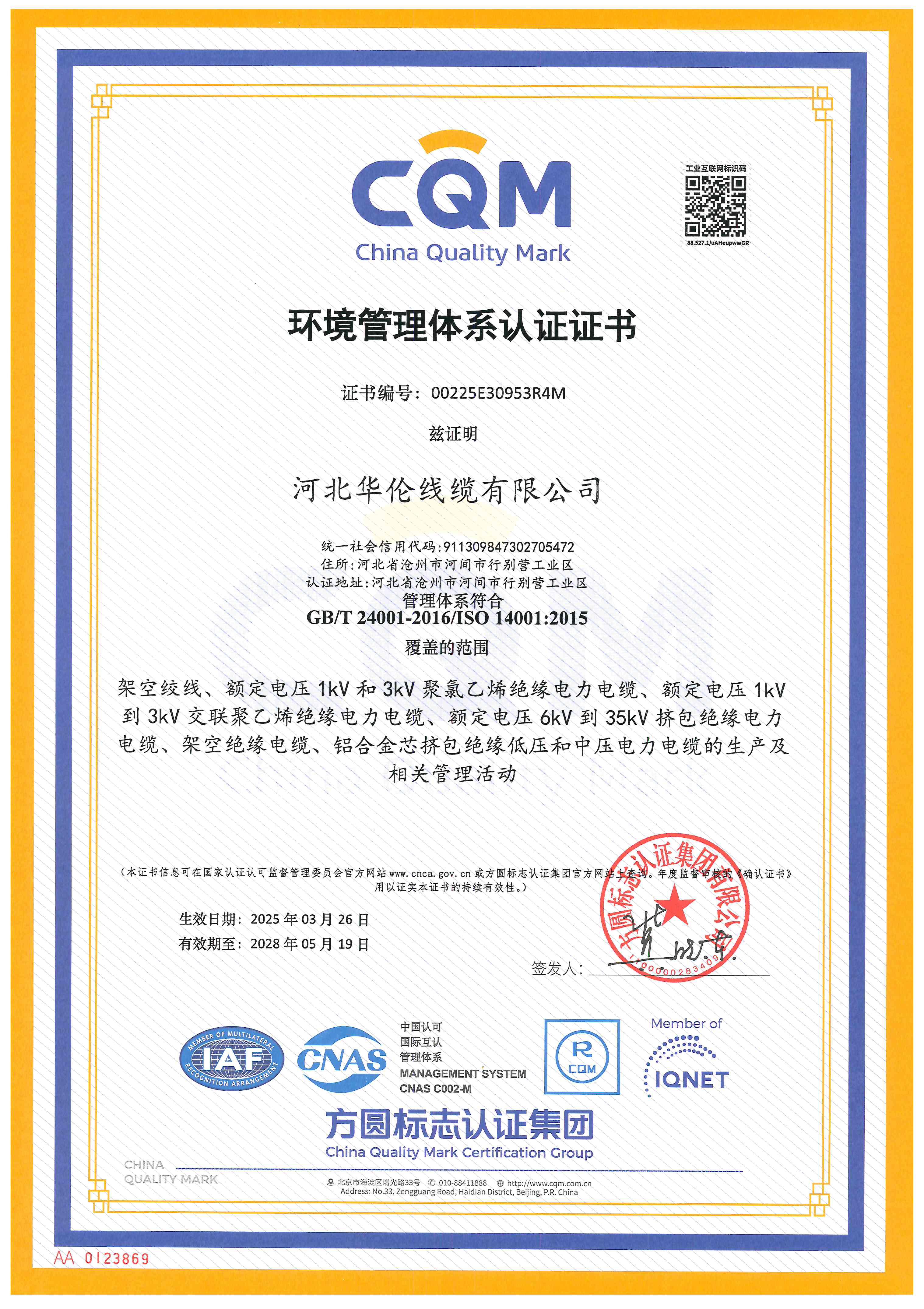 環(huán)境管理體系認證證書