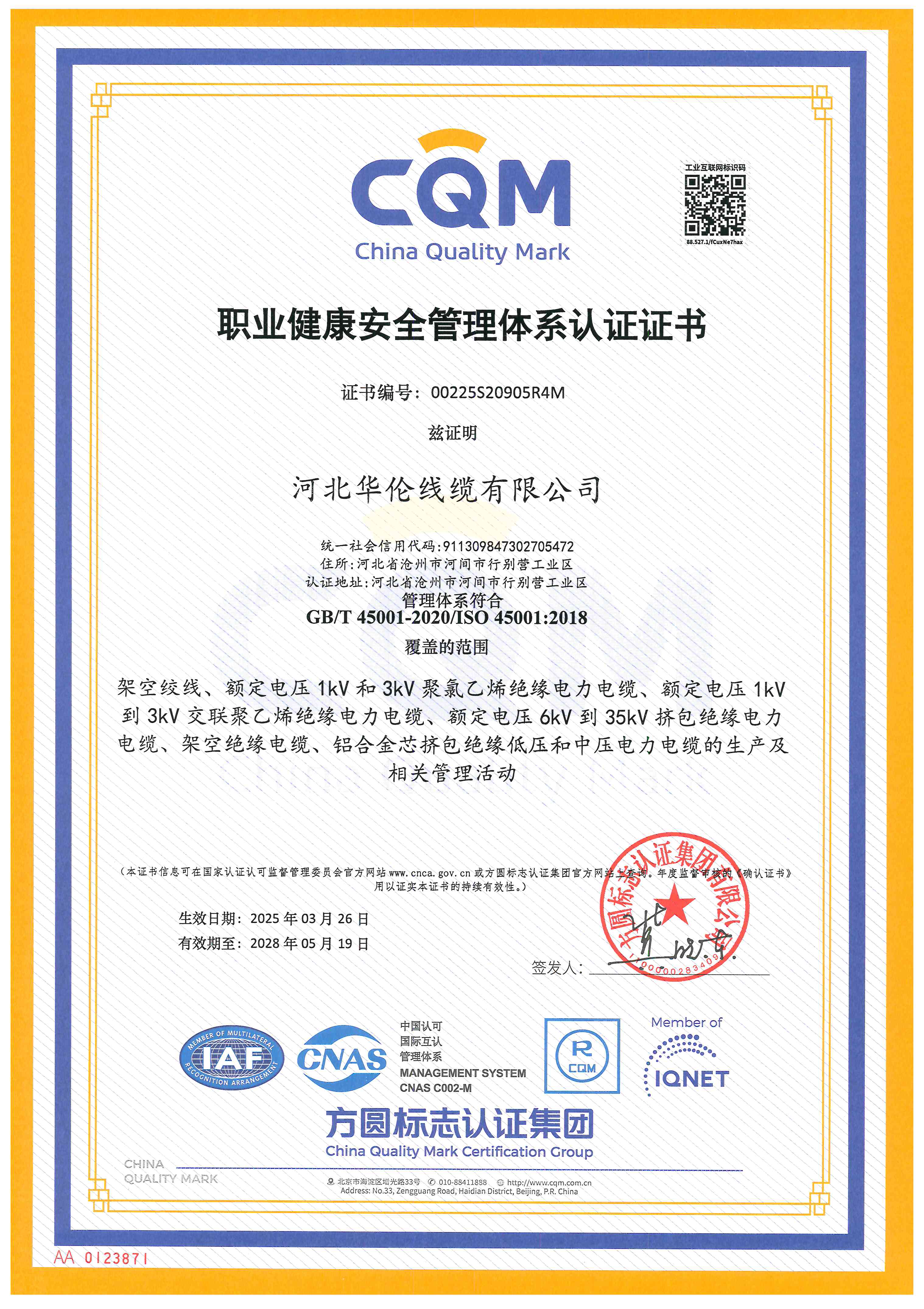 職業(yè)健康管理體系認(rèn)證證書(shū) 