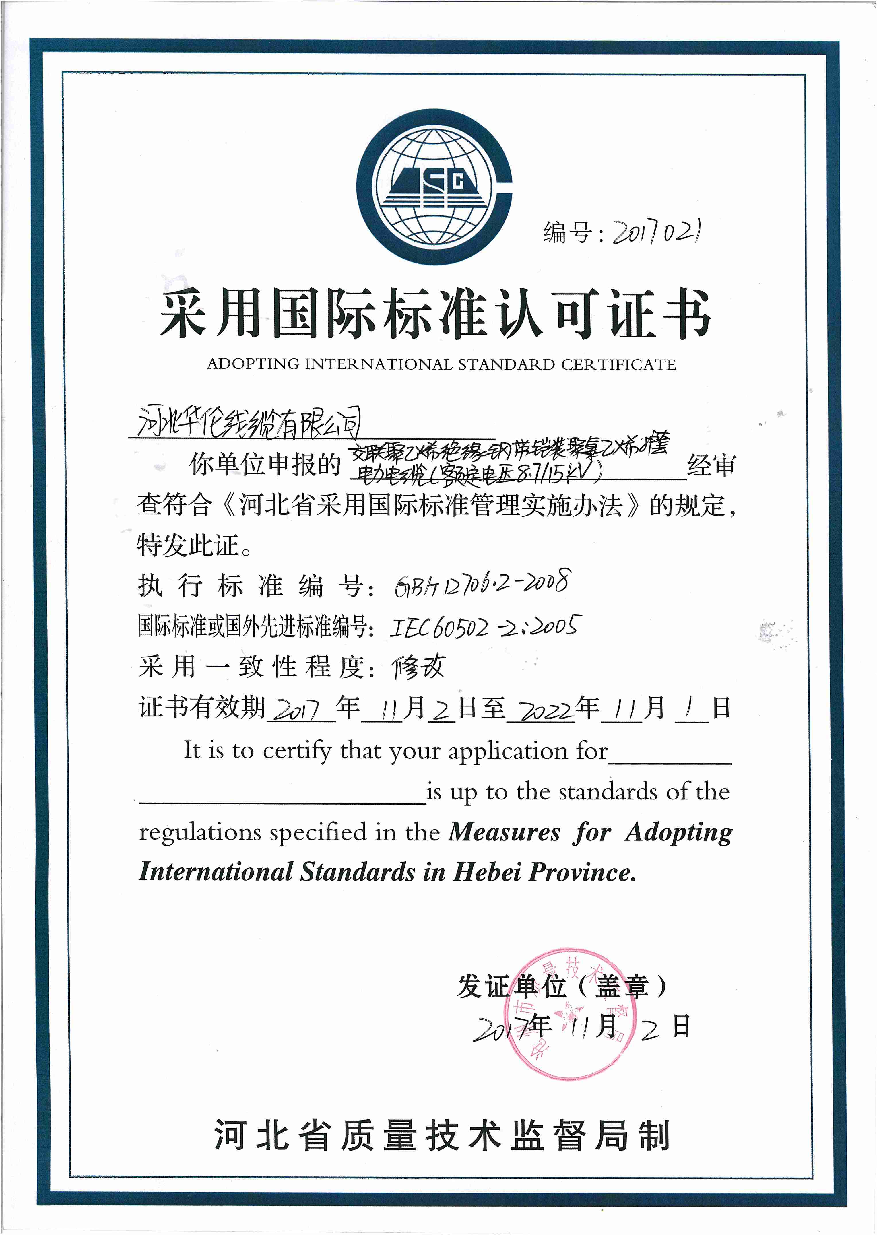 滄州市統(tǒng)計(jì)工作規(guī)范化建設(shè)推進(jìn)會在華倫公司順利召開！